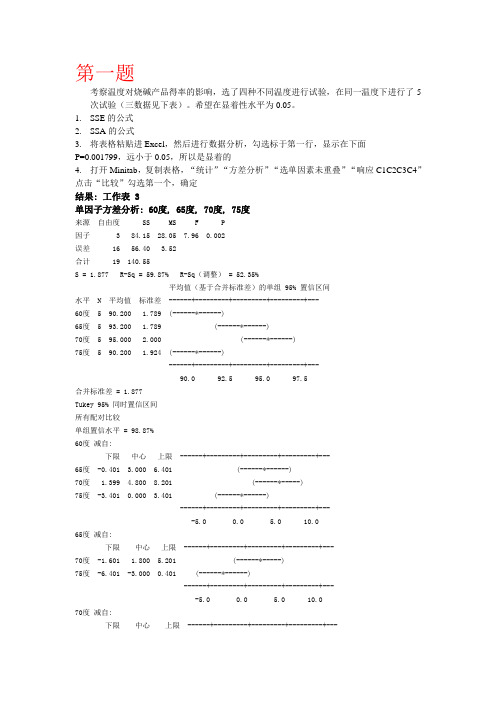 实验优化设计考试答案