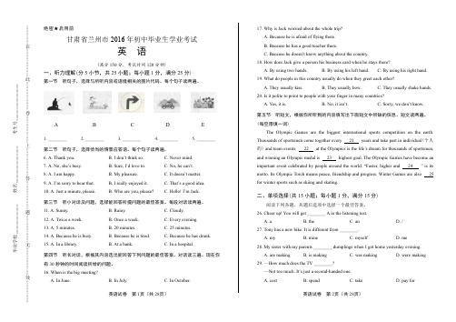 2016年甘肃省兰州市中考英语试卷含答案