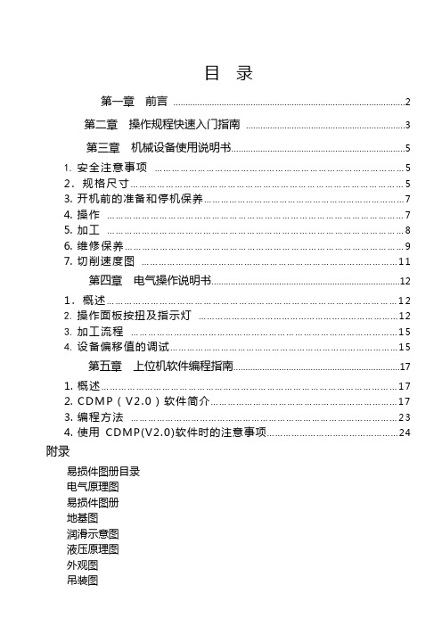 数控钻床操作说明书