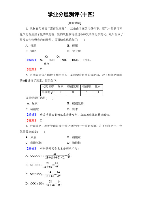 高中化学人教版选修二(学业分层测评)第四单元 化学与技术的发展 学业分层测评14 Word版含解析