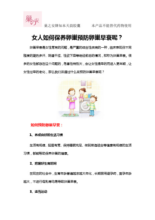 女人如何保养卵巢预防卵巢早衰呢