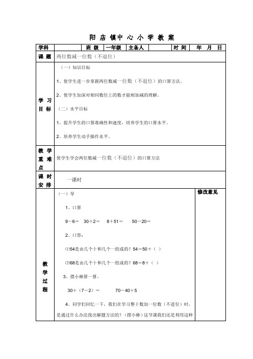 两位数减一位数(不退位)