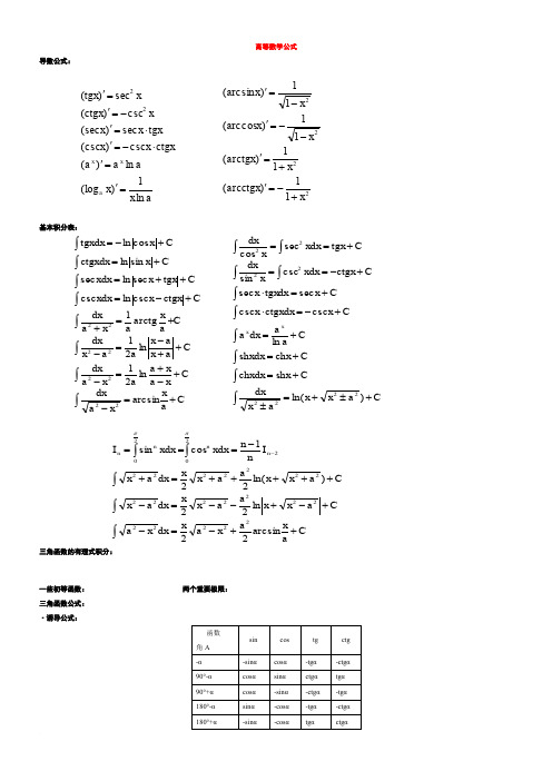 2011年成人高考专升本高等数学公式总结汇总