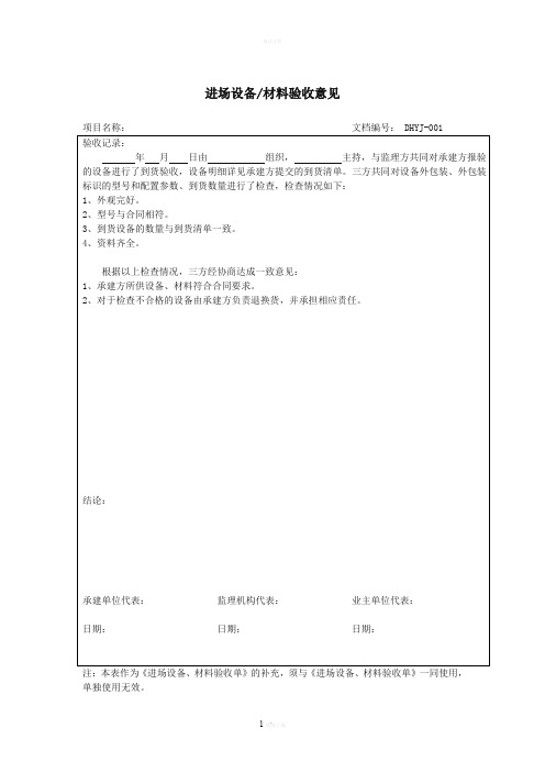 设备报验验收意见