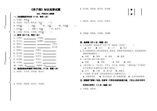 《弟子规》知识竞赛试题