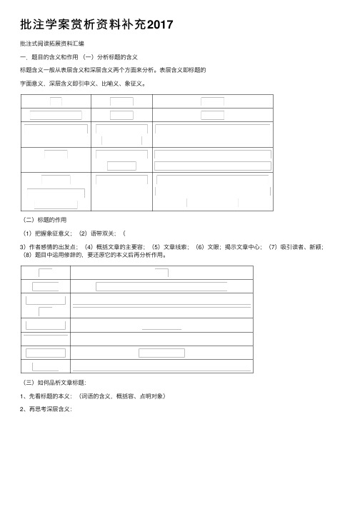 批注学案赏析资料补充2017