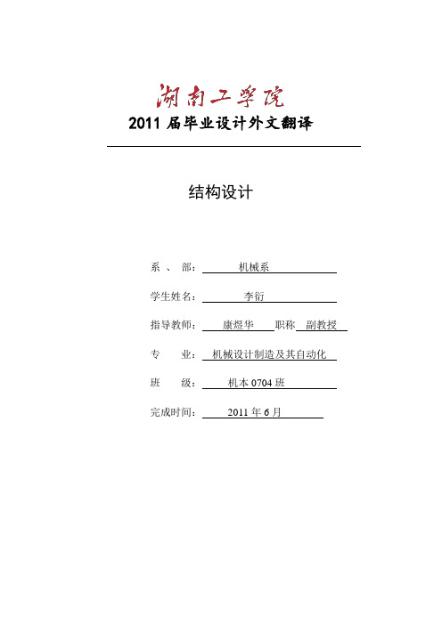 机械结构设计外文文献翻译、中英文翻译、机械设计外文翻译