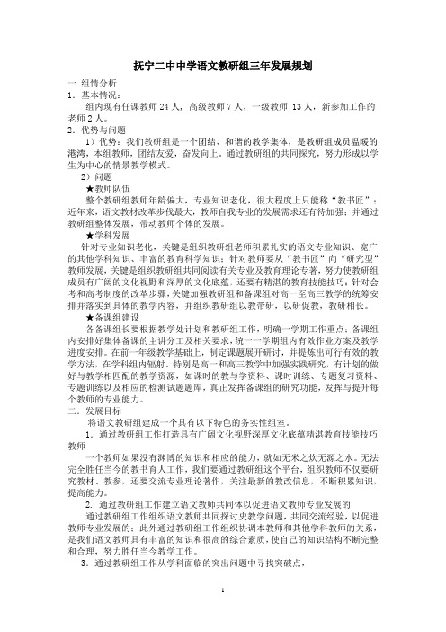 语文教研组三年发展规划