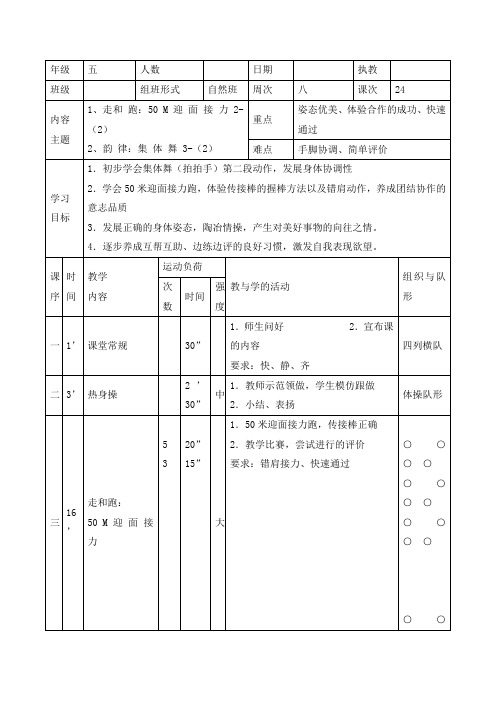 五年级体育教案-50米迎面接力 全国通用