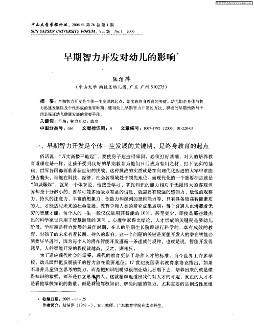 早期智力开发对幼儿的影响