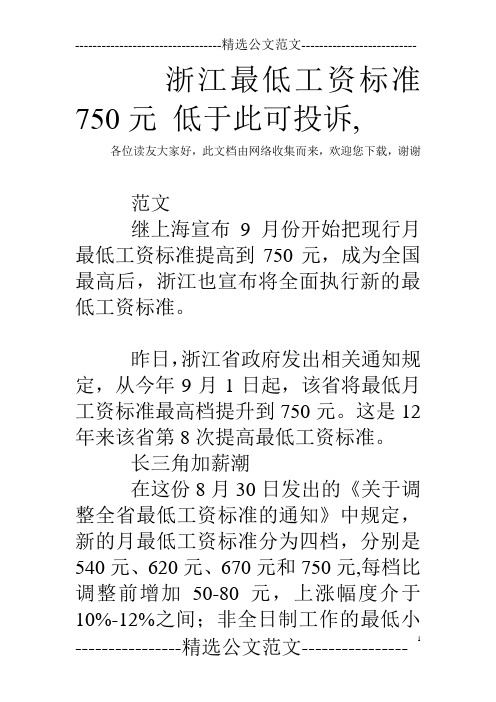 浙江最低工资标准750元 低于此可投诉,