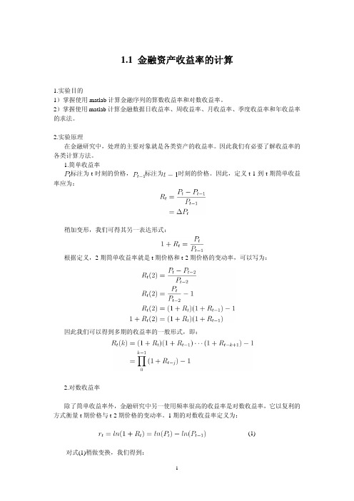 内涵报酬率