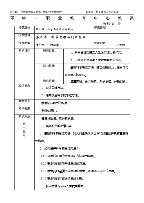 第九课--科学思维与创新能力--教案