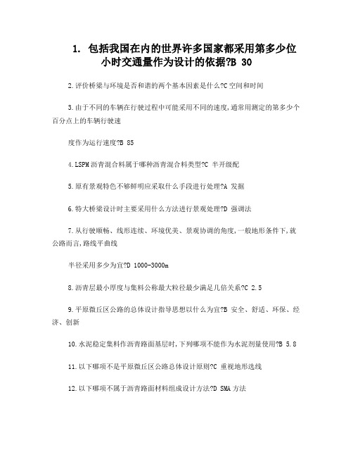 公路设计新理念与案例分析