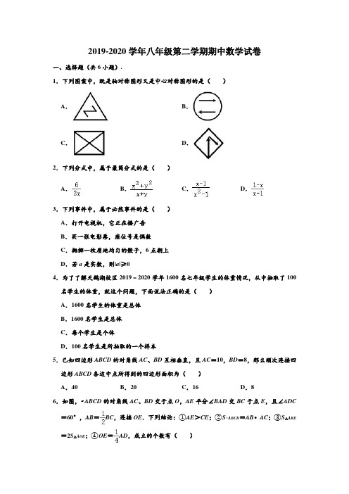 2019-2020学年江苏省泰州市姜堰区八年级下学期期中数学试卷 (解析版)