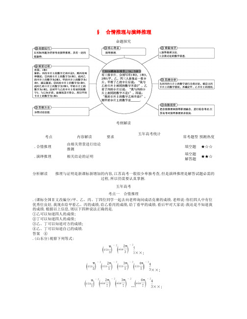 2019版高考数学一轮复习讲义 第十一章 推理与证明 11.1 合情推理与演绎推理讲义