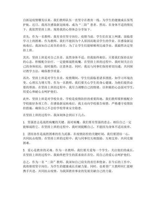 教师二阳坚持上班心得体会