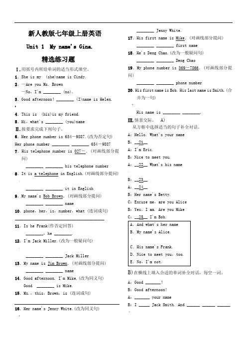 新人教版七年级上册英语第一单元精选练习题附标准答案