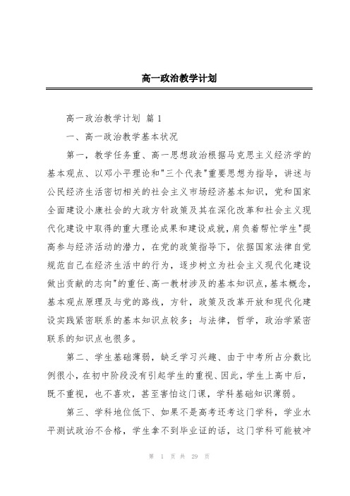 高一政治教学计划