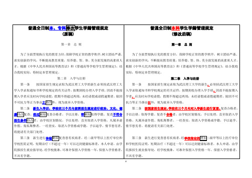 武汉理工大学学生手册(2009年横向对照版)