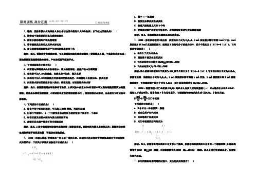 2021高考化学一轮复习课时作业：43生命中的基础有机化学物质合成有机高分子化合物 Word版含解析