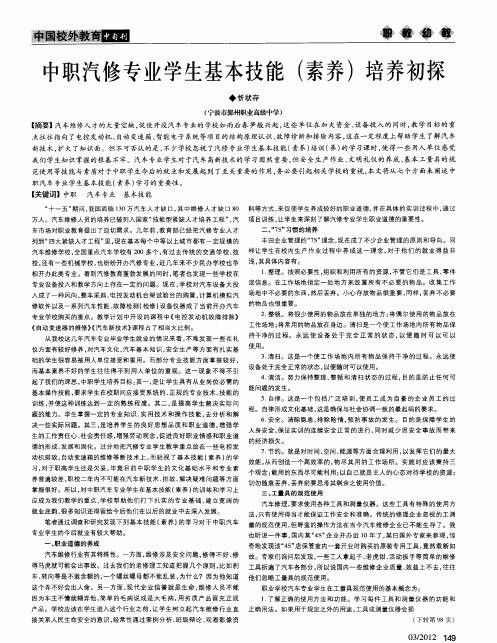 中职汽修专业学生基本技能(素养)培养初探