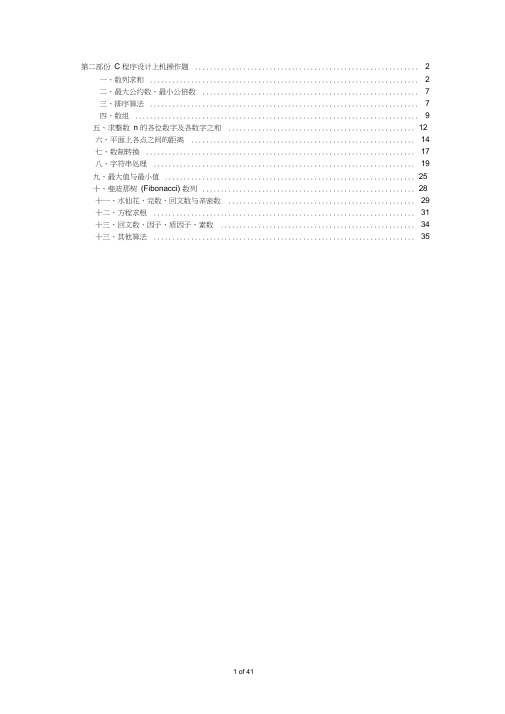 浙江省计算机二级C语言上机题库