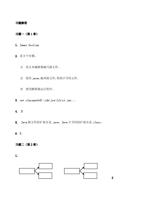 ava程序设计教程第习题解答