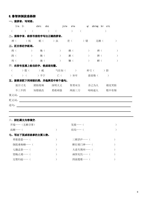 8.鲁智深倒拔垂杨柳练习