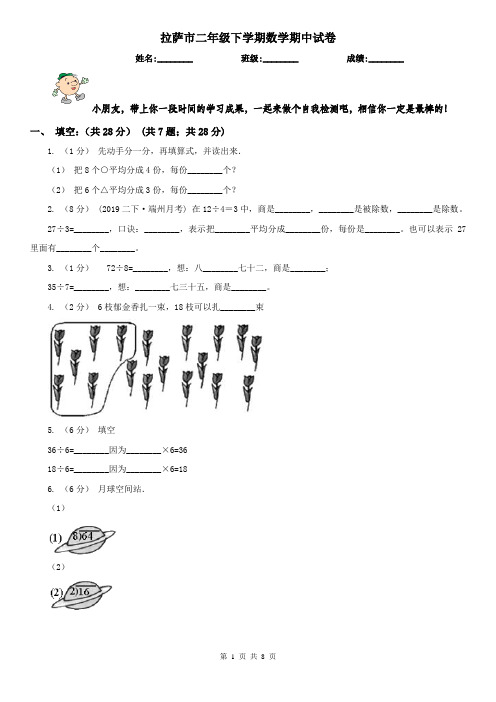 拉萨市二年级下学期数学期中试卷(测试)