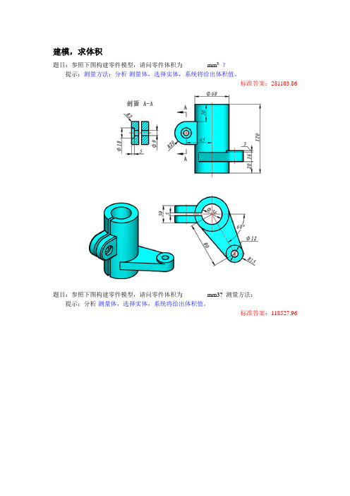 UG理论题—三维建及分析模题及答案01