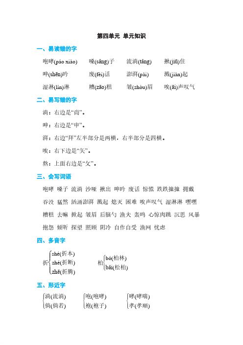 六年级语文上册第四单元 单元知识【精品】