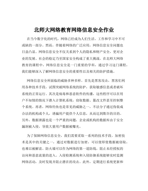 北师大网络教育网络信息安全作业