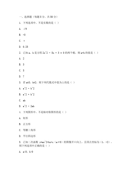 天一初三数学期中试卷