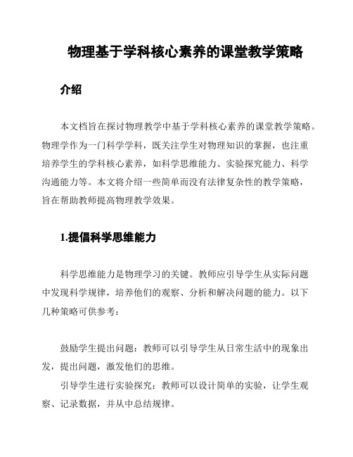 物理基于学科核心素养的课堂教学策略