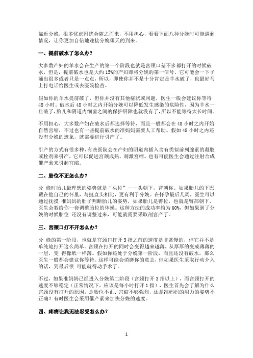 分娩时会遇到的8种意外,孕妈一定要提前知道!