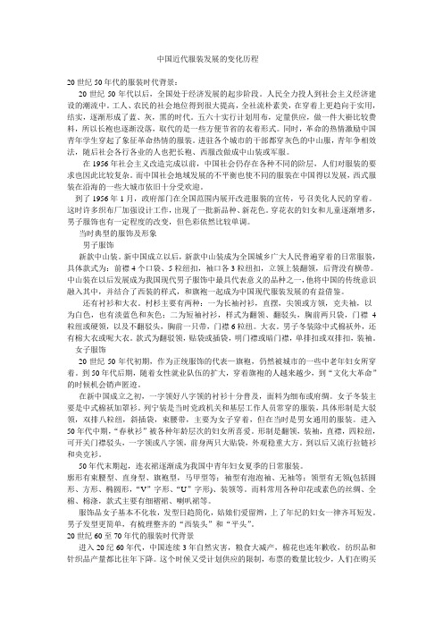 中国近代服装发展的变化历程