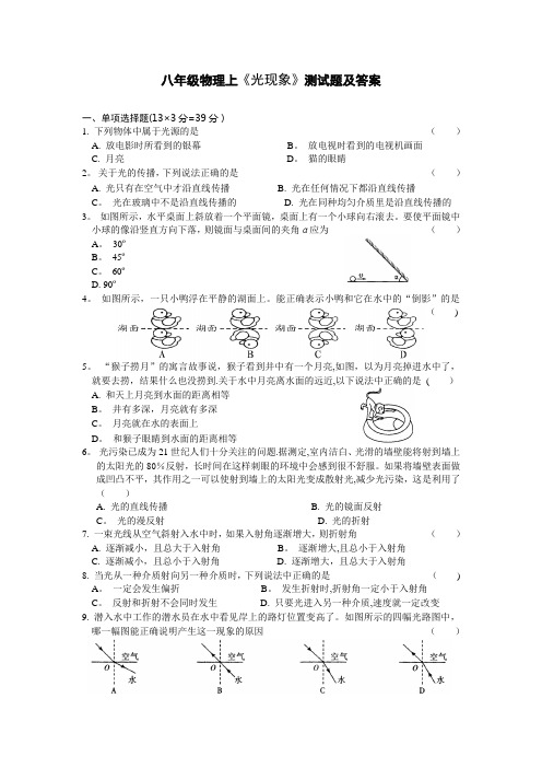 八年级物理上《光现象》测试题及答案