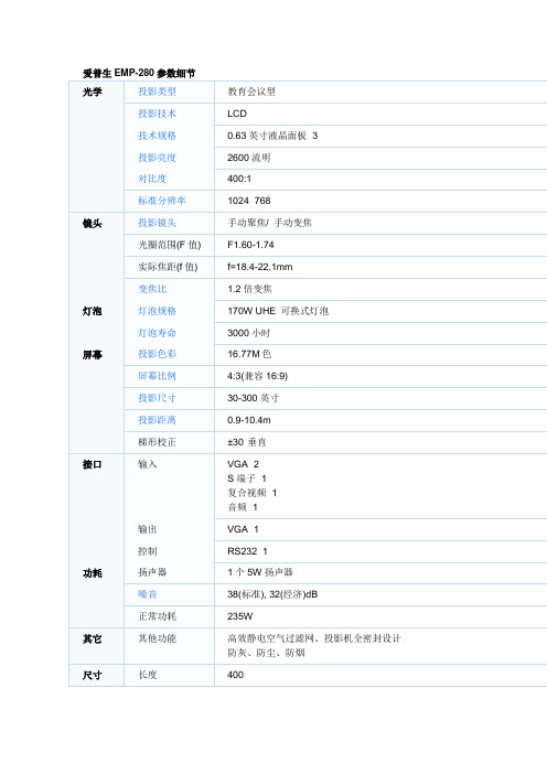 爱普生EMP280参数