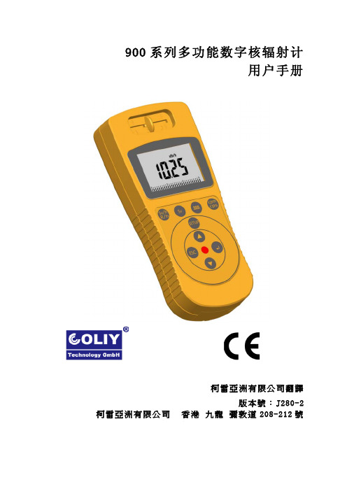 射线检测仪说明书