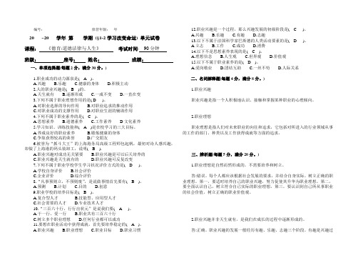 《德育-道德法律与人生》试卷1-2学习改变命运