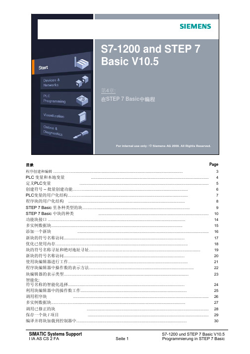 西门子S7-1200 PLC编程软件STEP7 Basic10.5编程参考手册