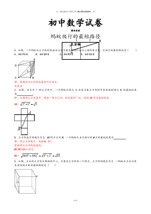 人教数学八年级下册蚂蚁爬行的最短路径.docx