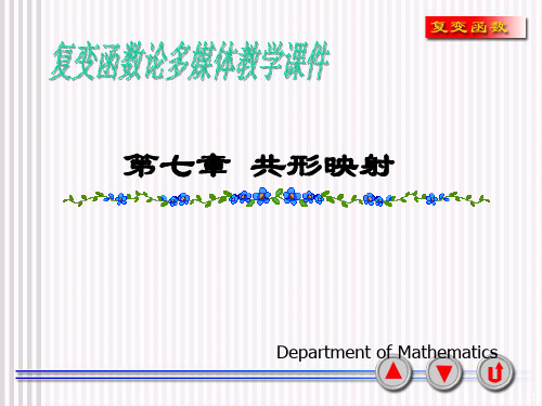 共形映射的概念