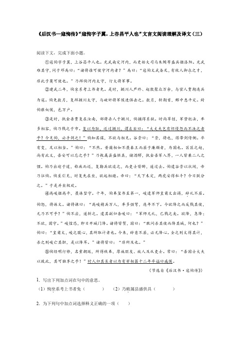 《后汉书—寇恂传》“寇恂字子翼,上谷昌平人也”文言文阅读理解及译文(三)