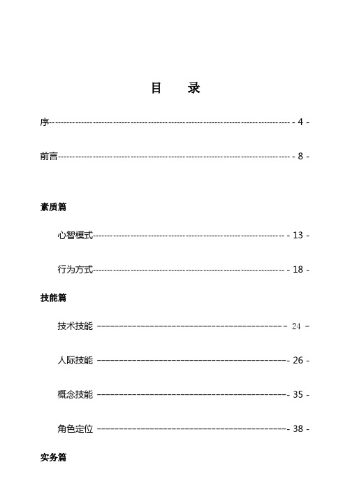 中层管理者手册