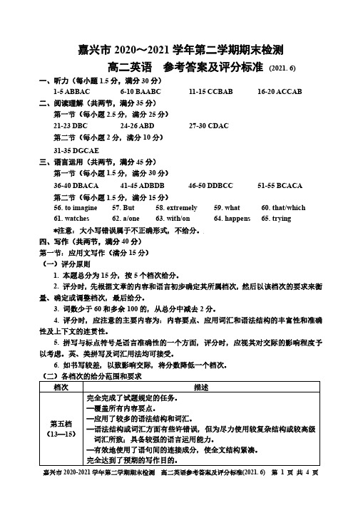 2021年6月嘉兴市高二英语期末卷参考答案