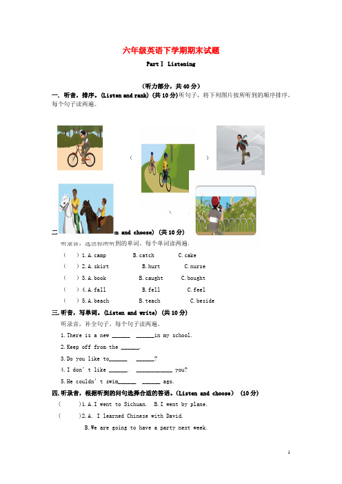 六年级英语下学期期末试题2 鲁教版五四制