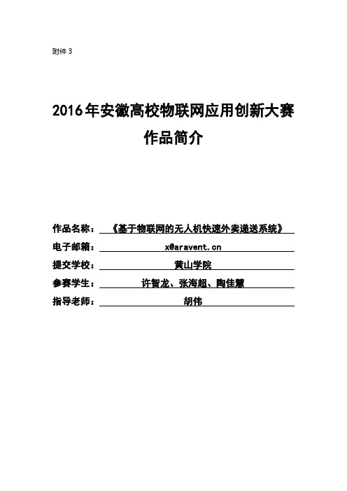 基于物联网的快速外卖递送系统