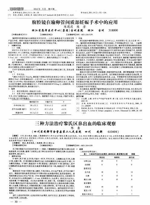 腹腔镜在输卵管间质部妊娠手术中的应用